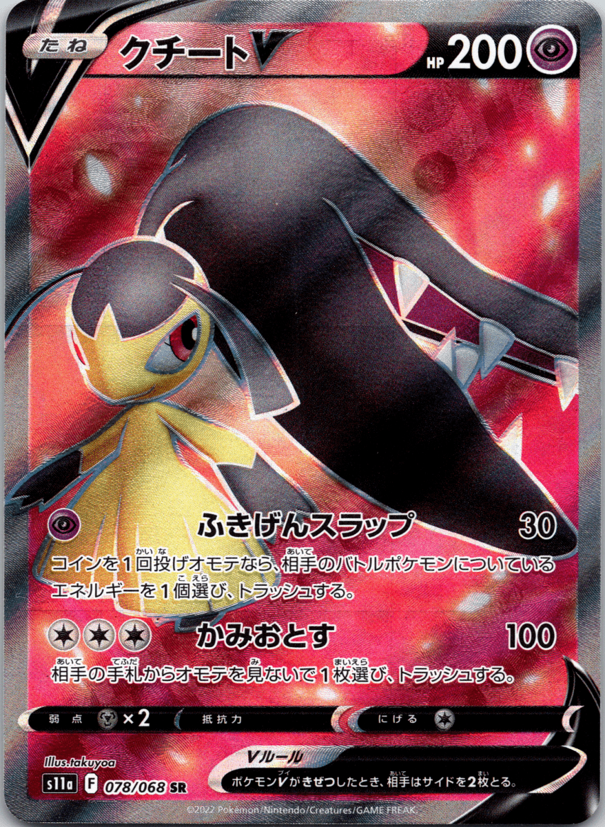 Mawile V SR - Single - QuickTCG LLC
