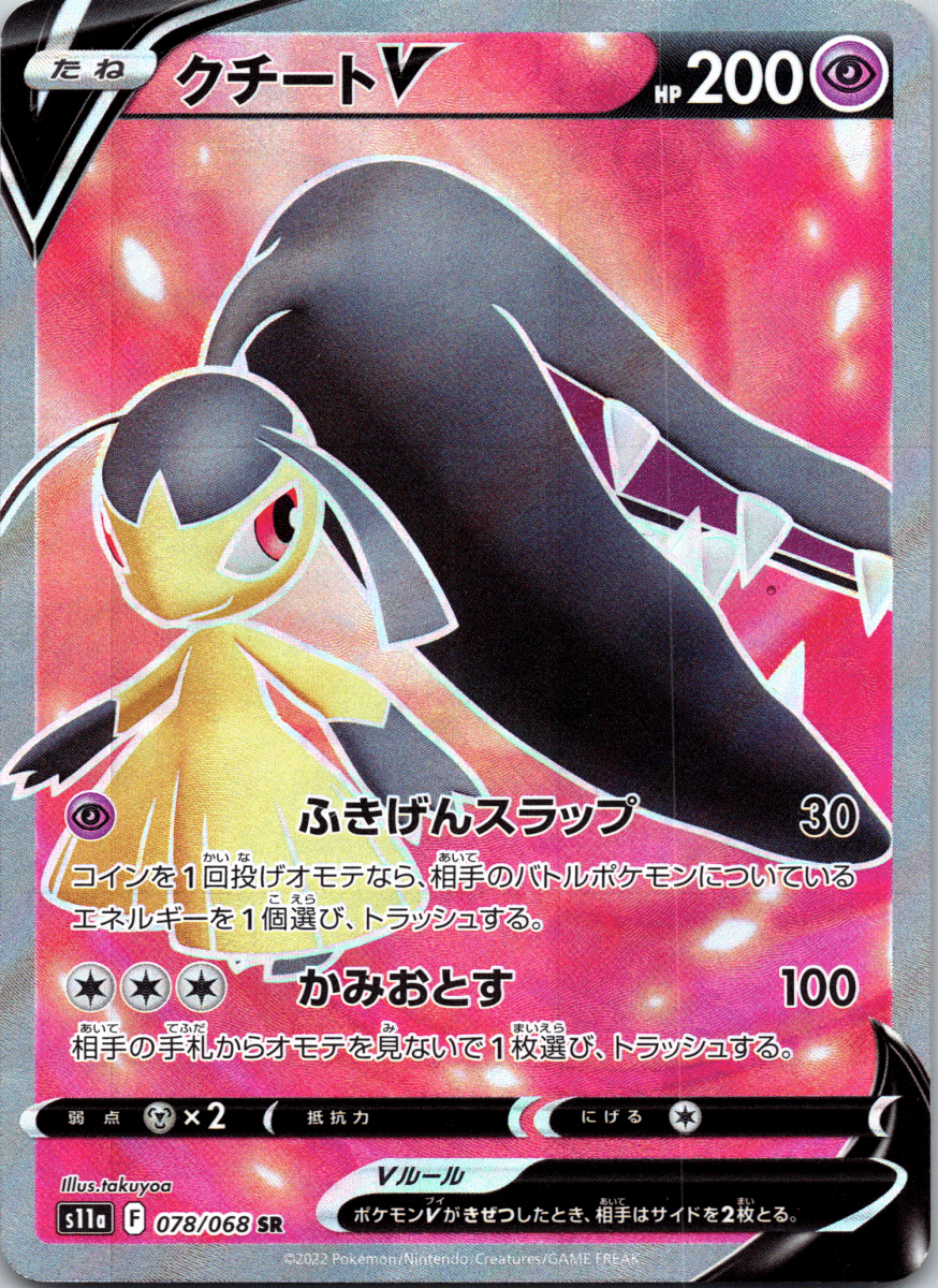 Mawile V SR - Single - QuickTCG LLC