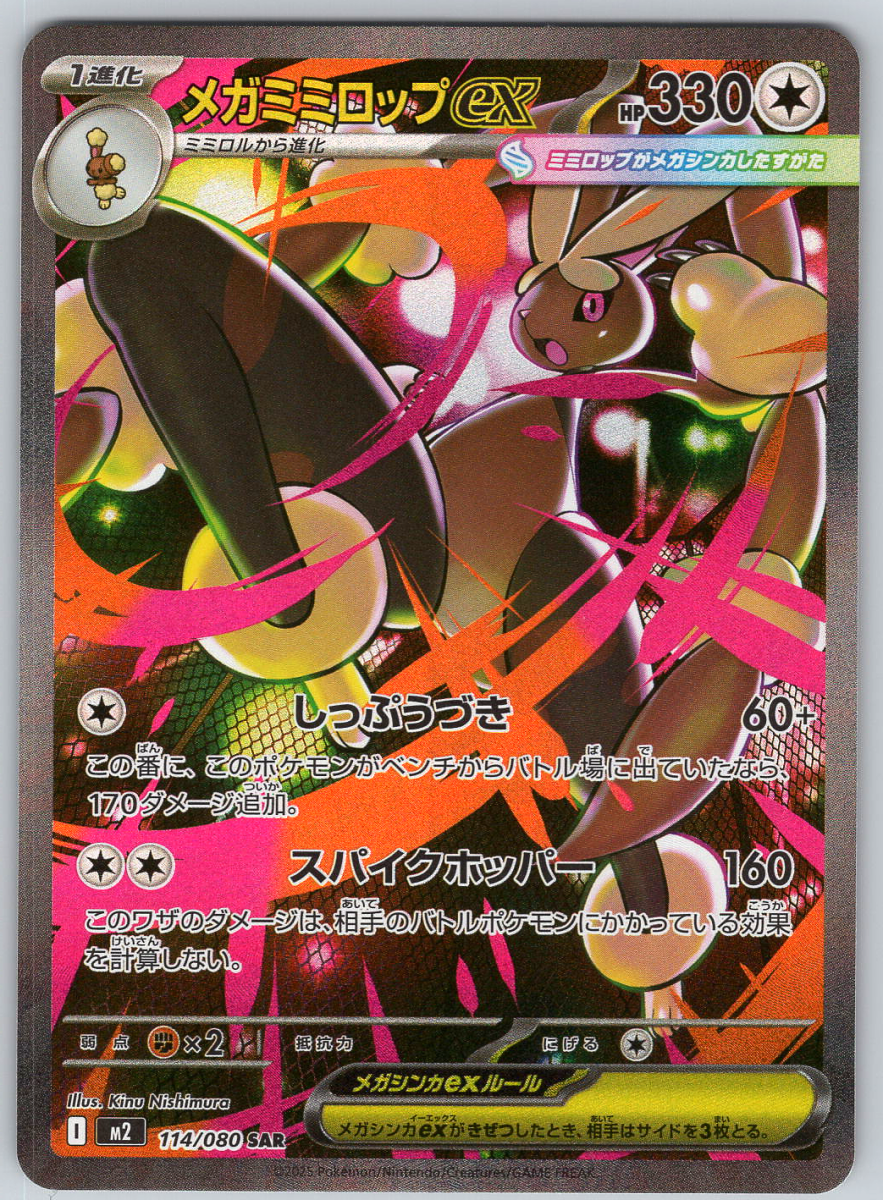 Mega Buneary ex 114 - QuickTCG LLC