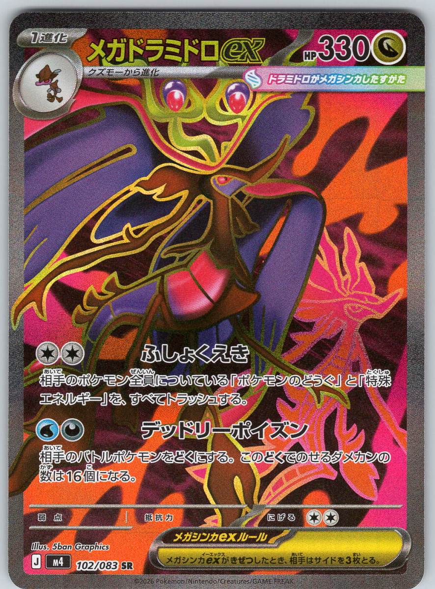 Mega Draglage 102 - QuickTCG LLC