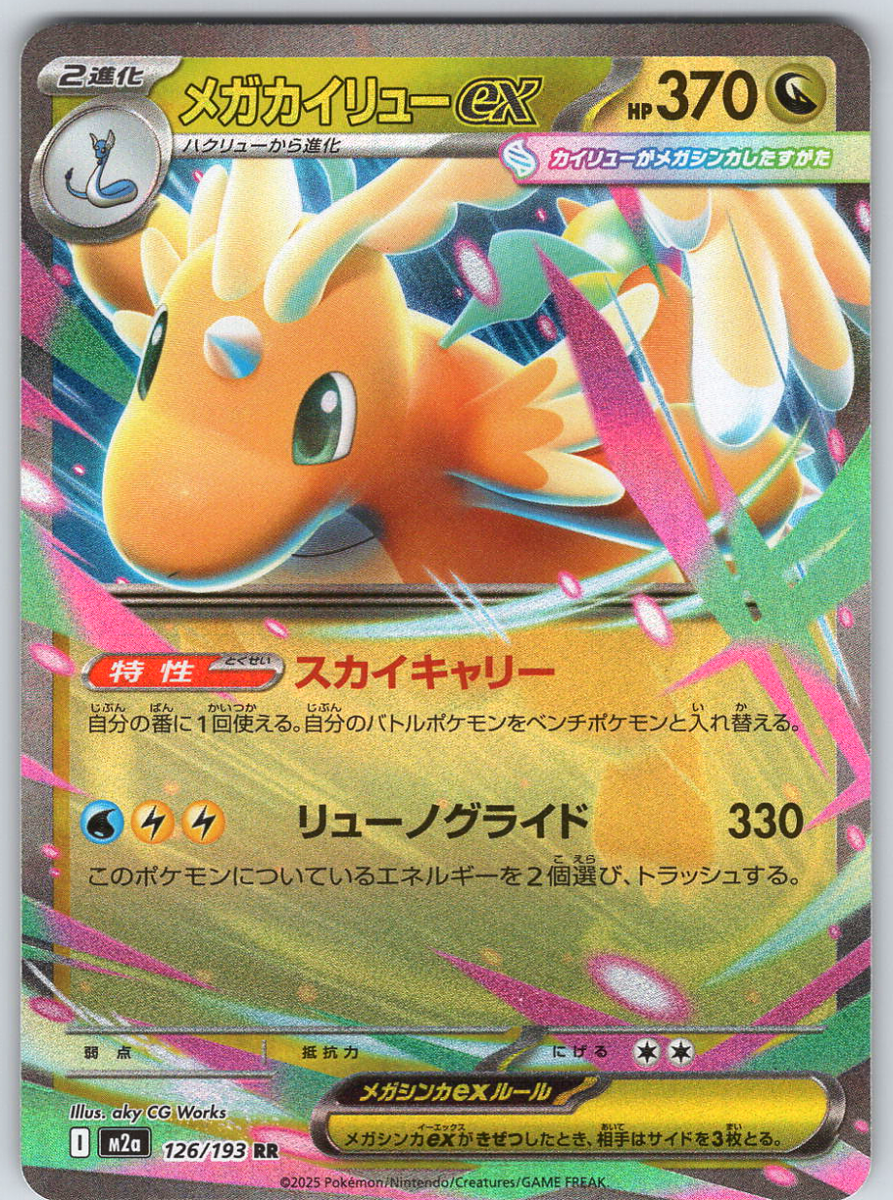 Mega Dragonite ex 126/193 - QuickTCG LLC