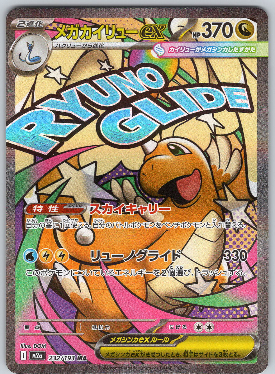 Mega Dragonite ex 232 - QuickTCG LLC