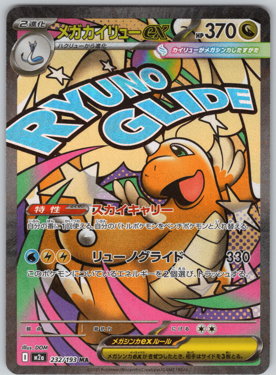 Mega Dragonite ex 232 - QuickTCG LLC
