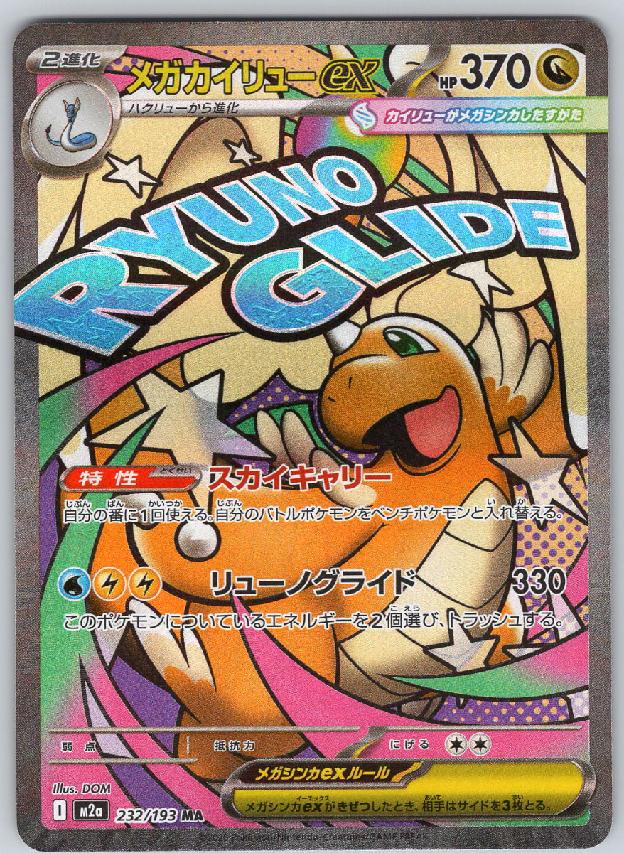 Mega Dragonite ex 232 - QuickTCG LLC