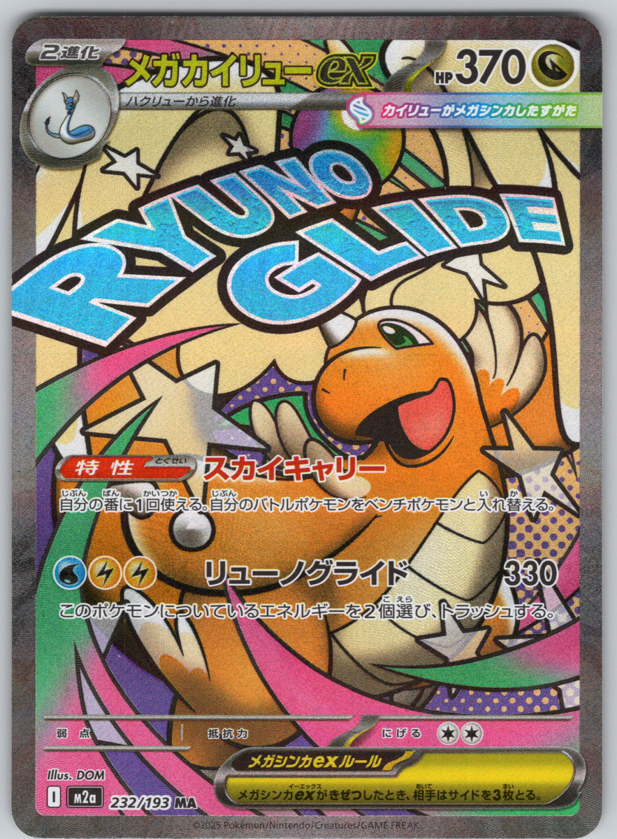 Mega Dragonite ex 232 - QuickTCG LLC