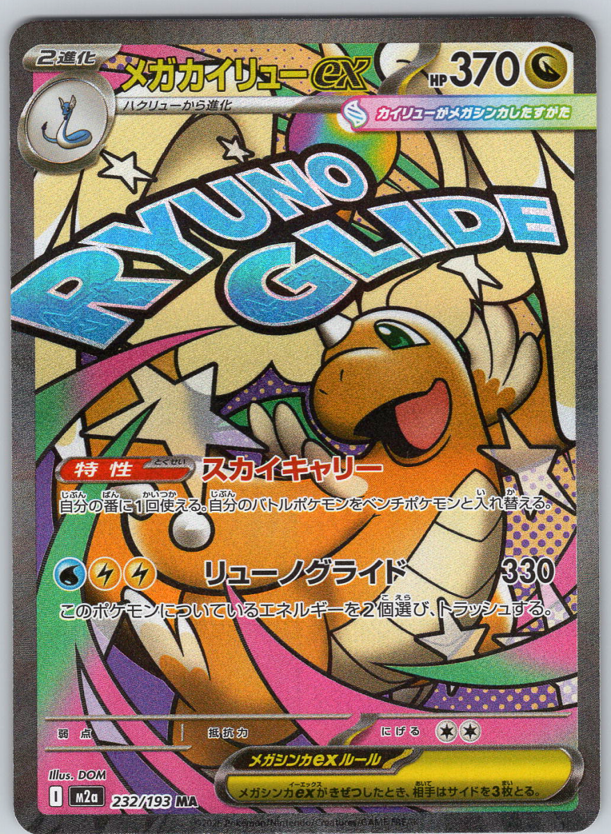 Mega Dragonite ex 232 - QuickTCG LLC