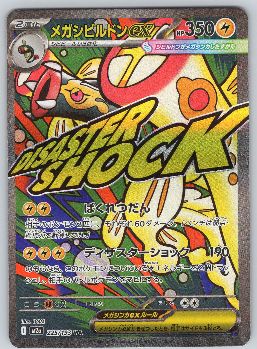 Mega Eelektross ex 225 - QuickTCG LLC