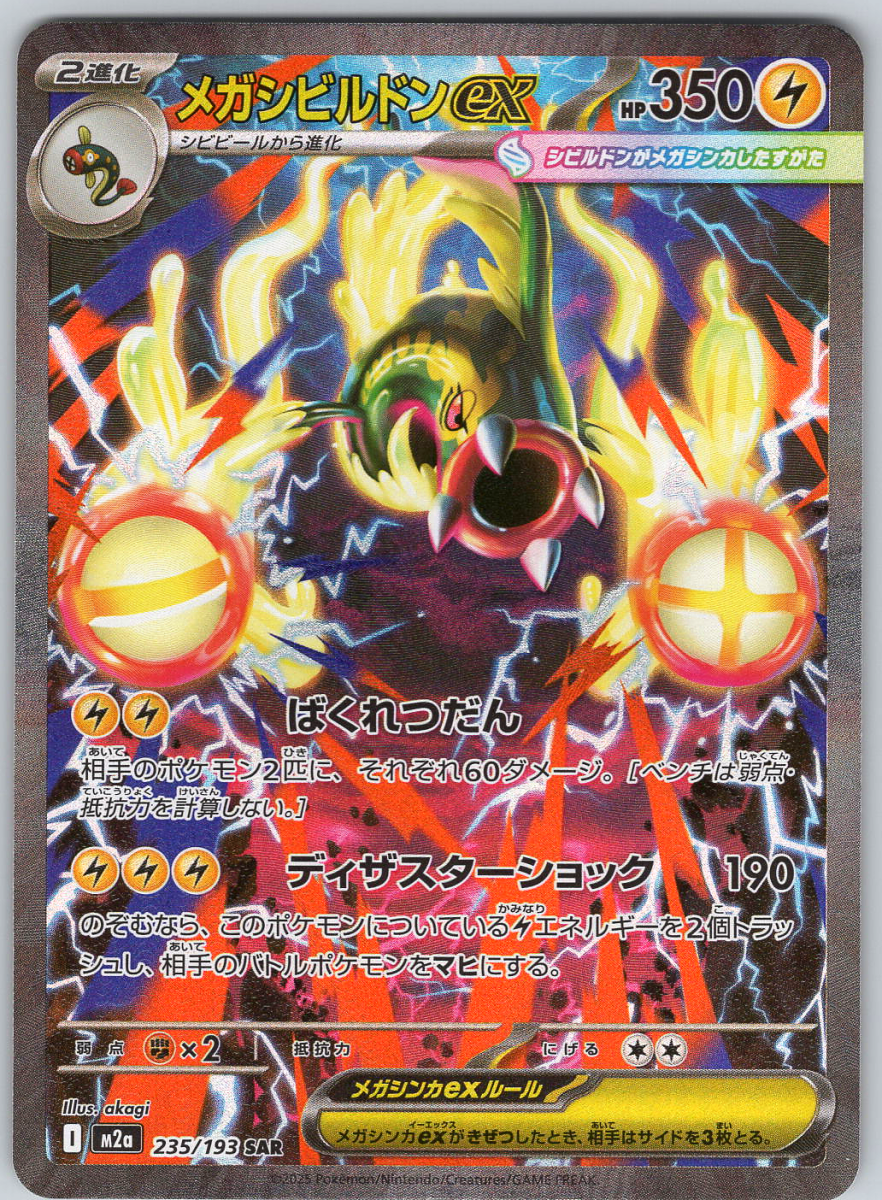 Mega Eelektross ex 235 - QuickTCG LLC