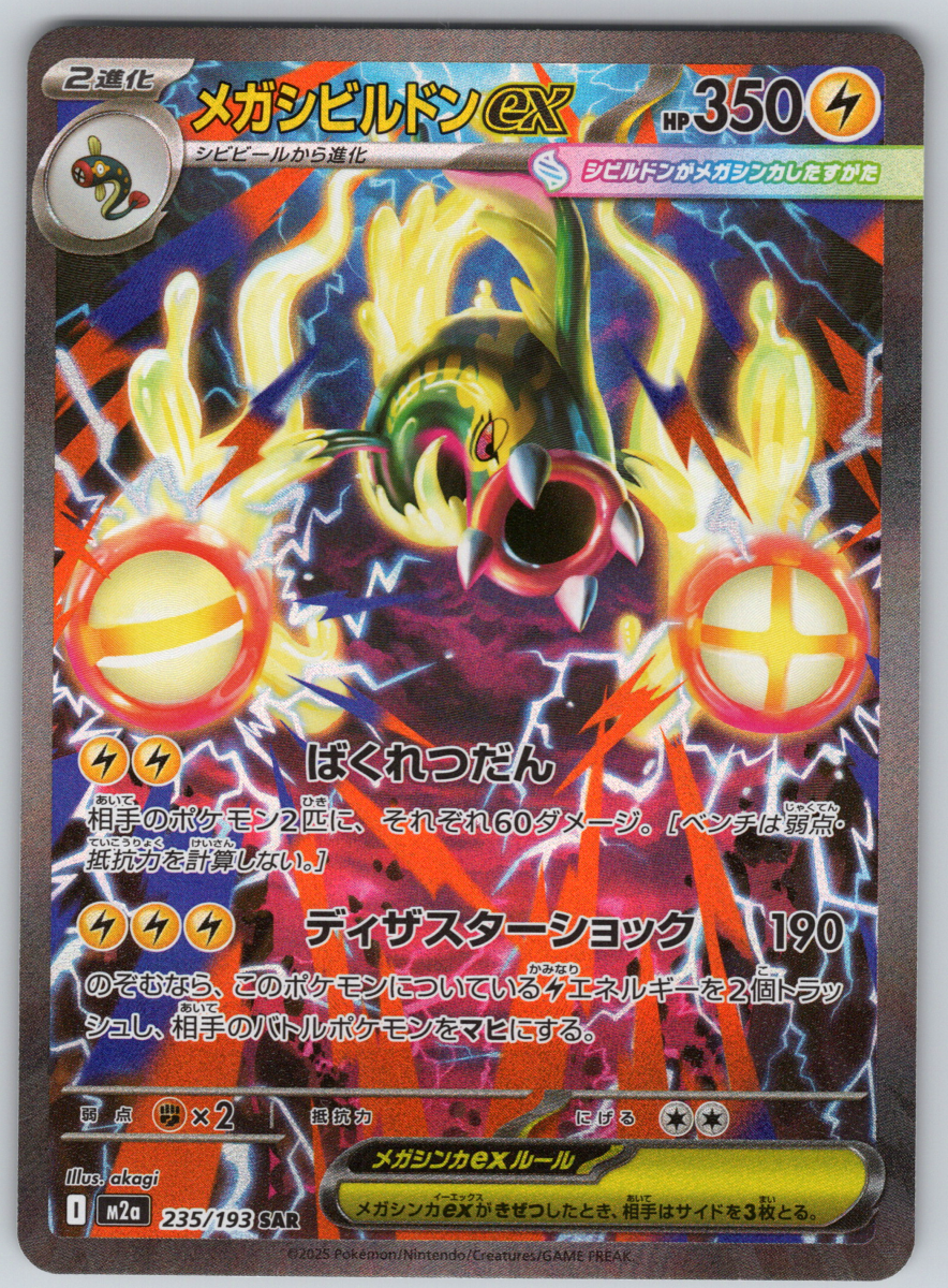 Mega Eelektross ex 235 - QuickTCG LLC