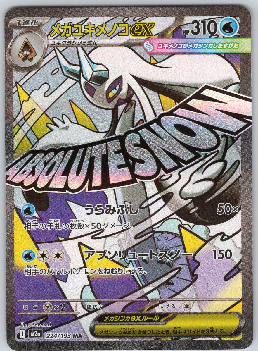 Mega Froslass ex 224 - QuickTCG LLC