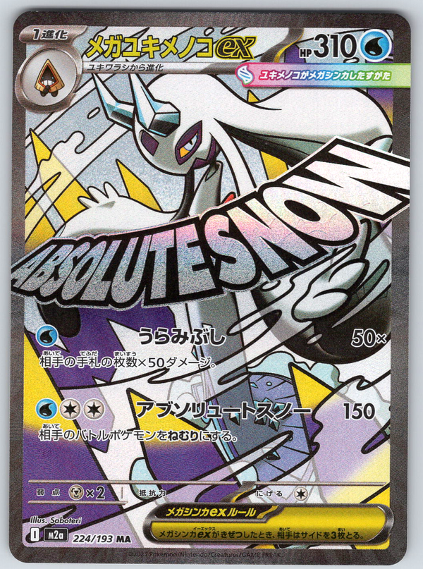 Mega Froslass ex 224/193 - QuickTCG LLC