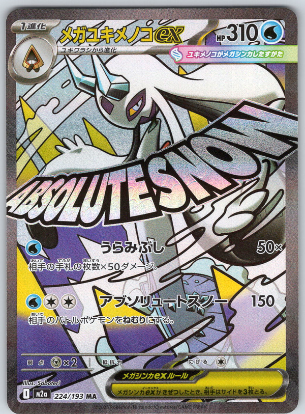 Mega Froslass ex 224/193 - QuickTCG LLC
