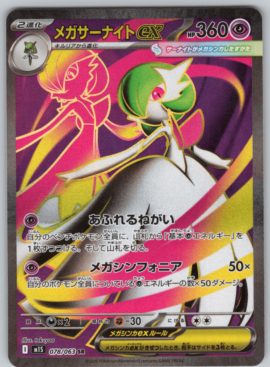 Mega Gardevoir 078 - QuickTCG LLC