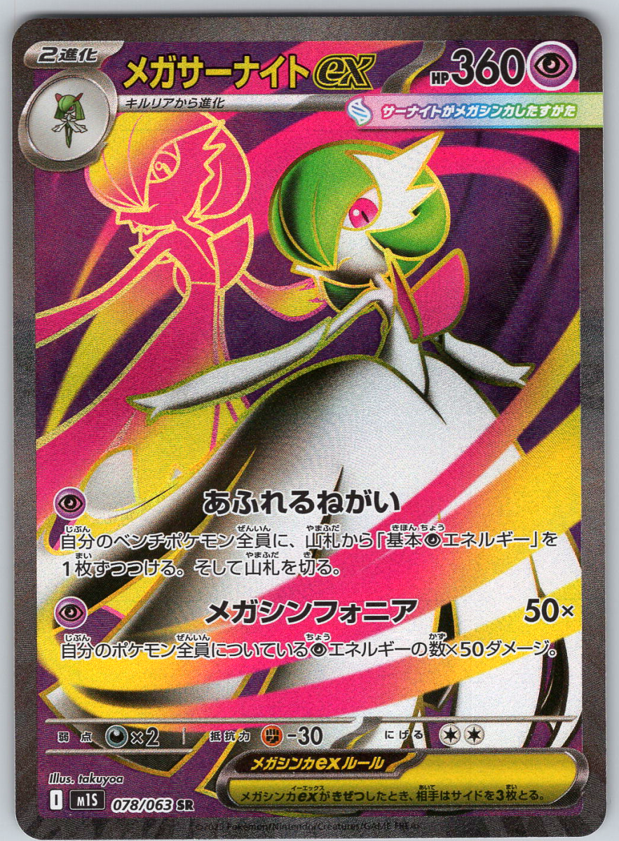 Mega Gardevoir ex 078 - QuickTCG LLC