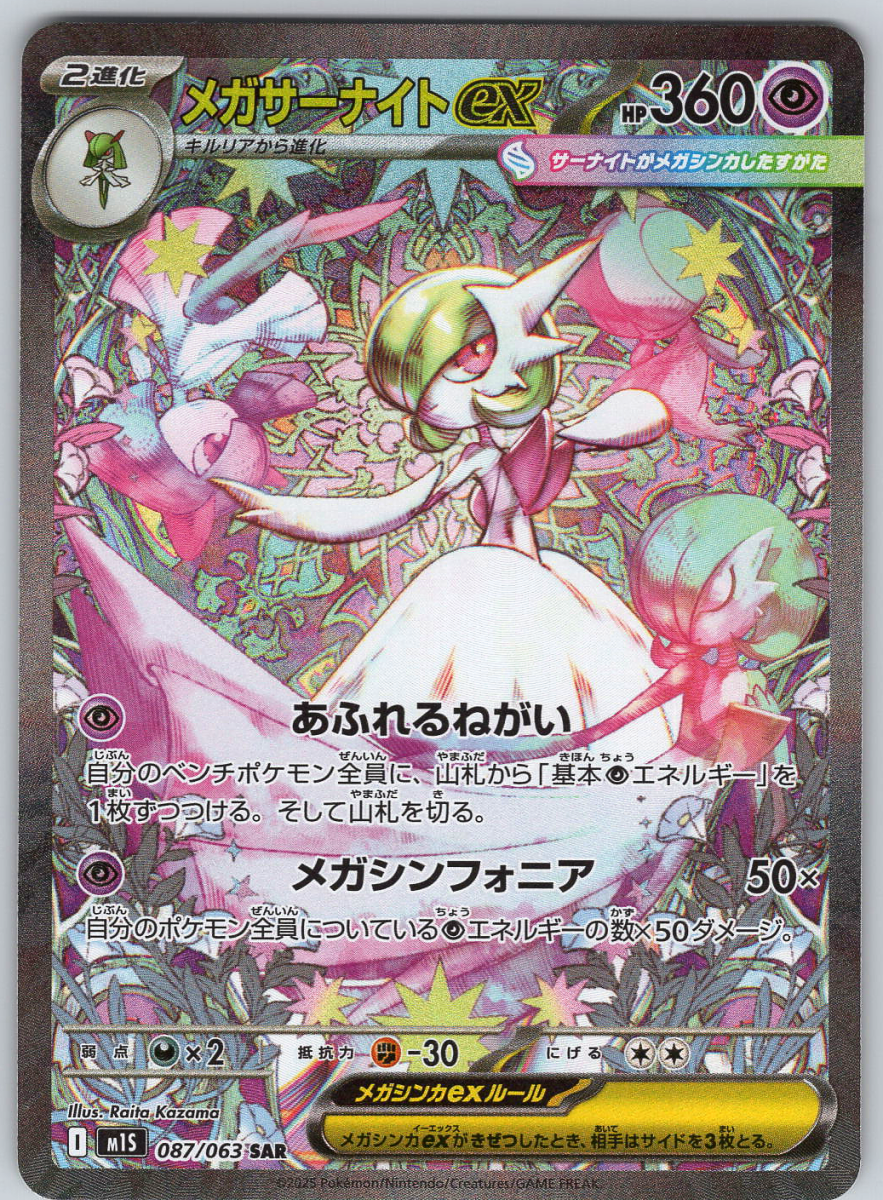 Mega Gardevoir ex 087 - QuickTCG LLC