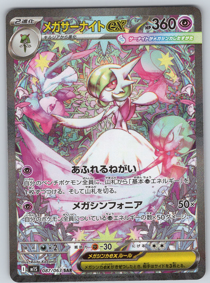 Mega Gardevoir ex 087 - QuickTCG LLC