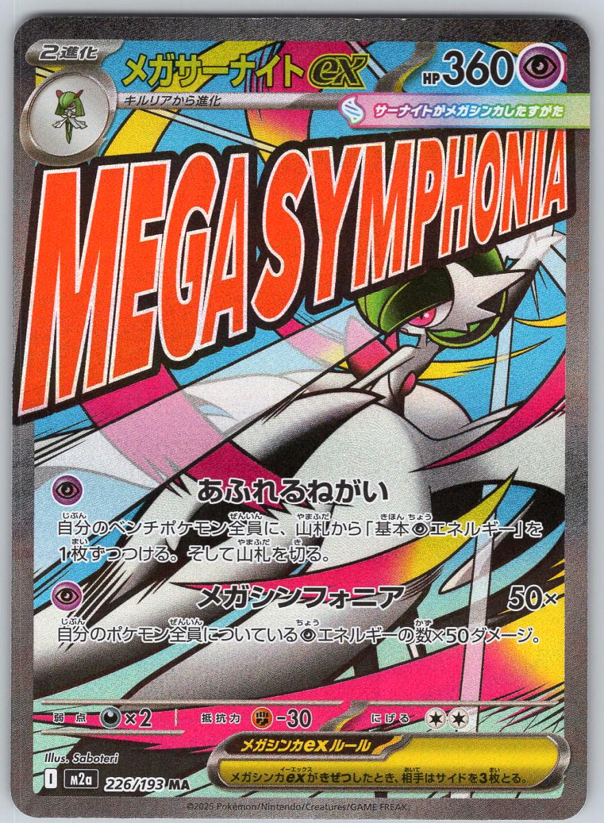 Mega Gardevoir ex 226 - QuickTCG LLC