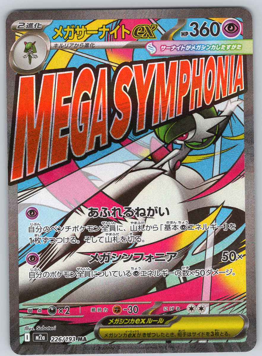Mega Gardevoir ex 226 - QuickTCG LLC