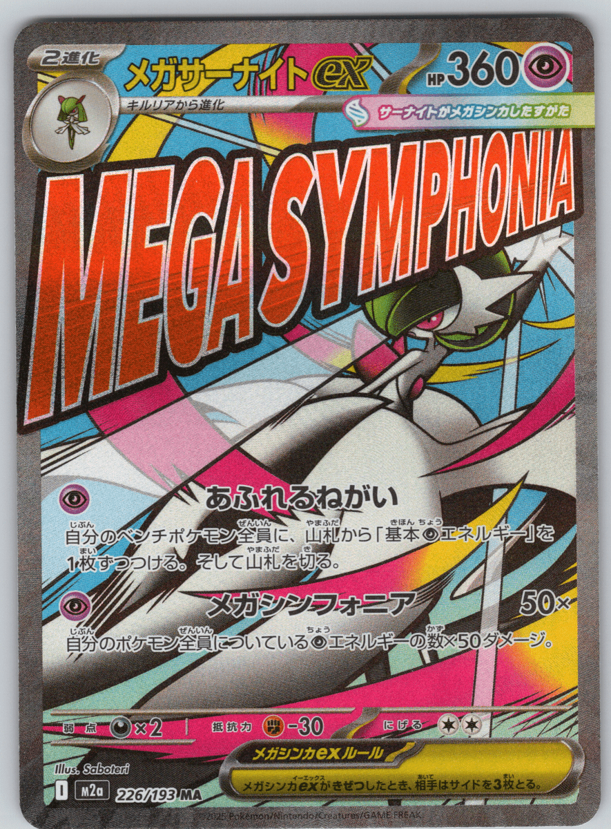 Mega Gardevoir ex 226 - QuickTCG LLC