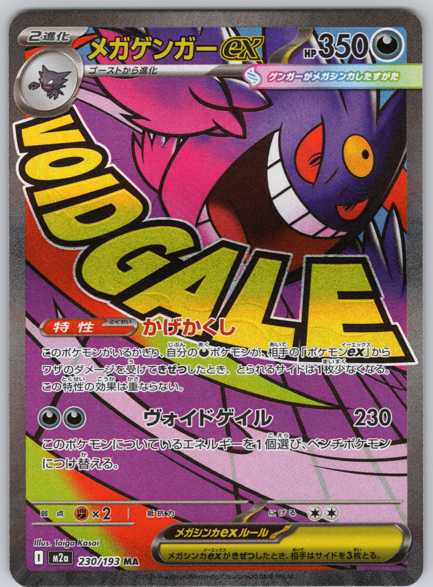 Mega Gengar ex 230 - QuickTCG LLC