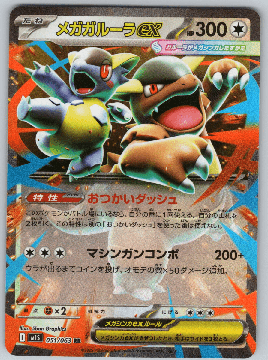 Mega Kangaskhan ex 051 - QuickTCG LLC