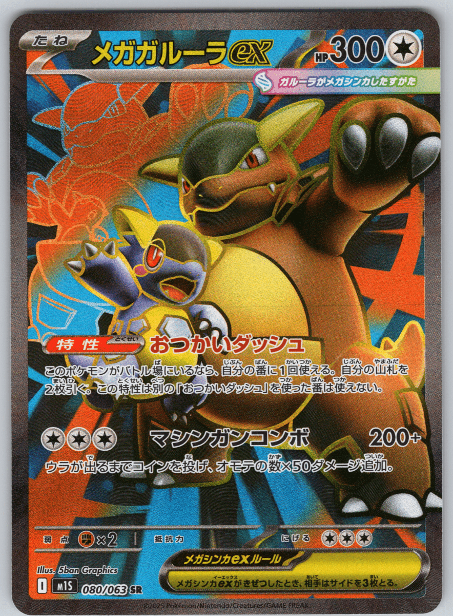 Mega Kangaskhan ex 080 - QuickTCG LLC