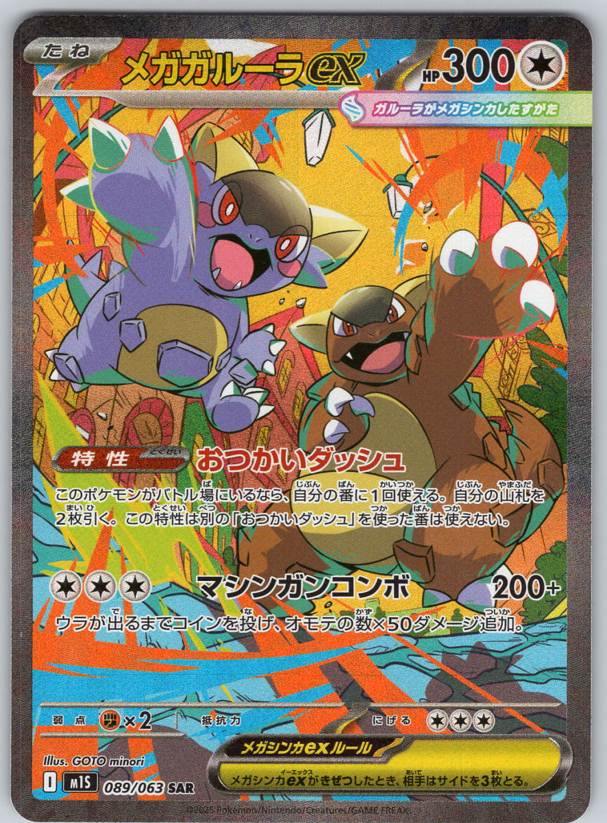 Mega Kangaskhan ex 089 - QuickTCG LLC