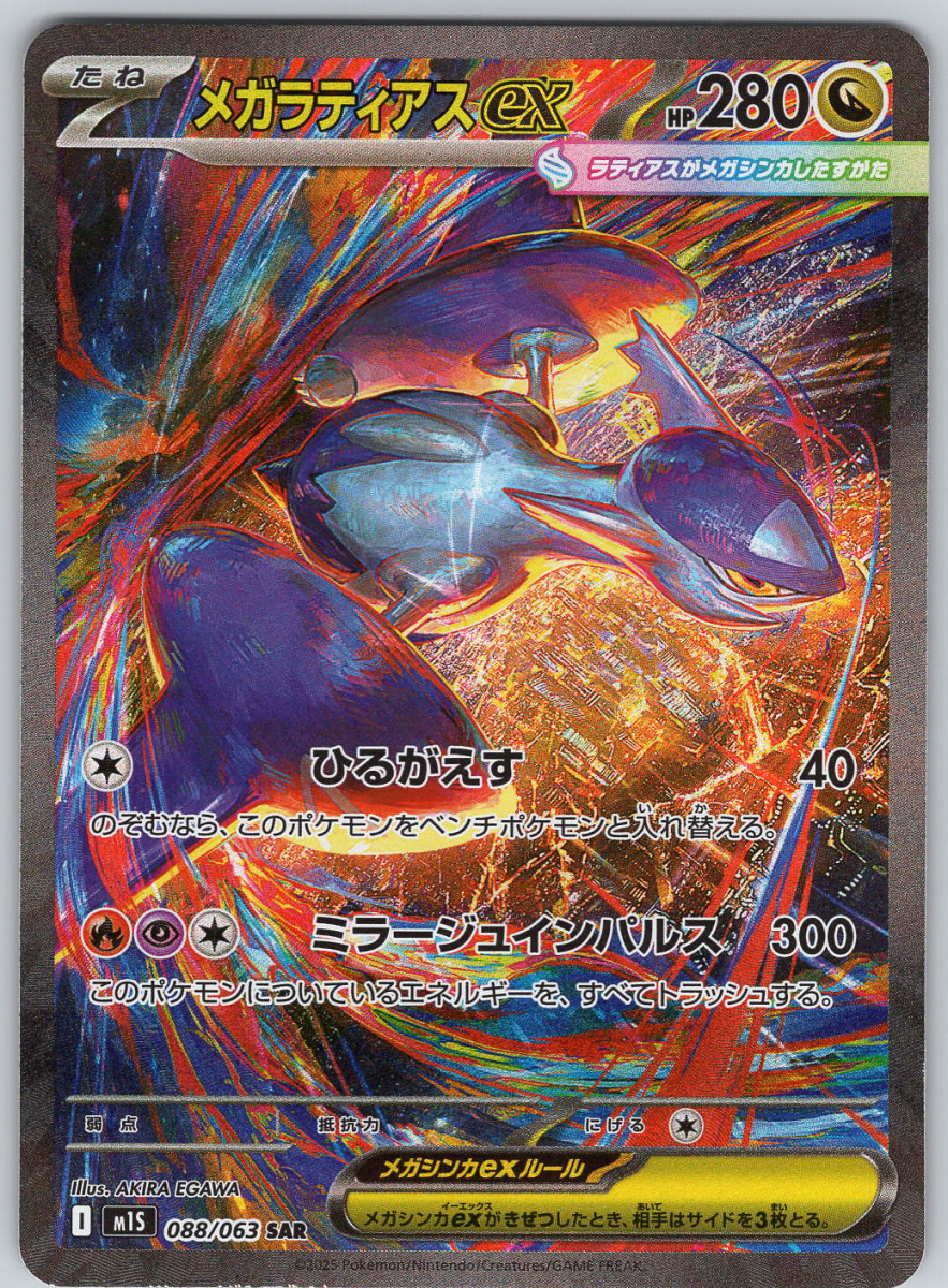 Mega Latias ex 088 - QuickTCG LLC