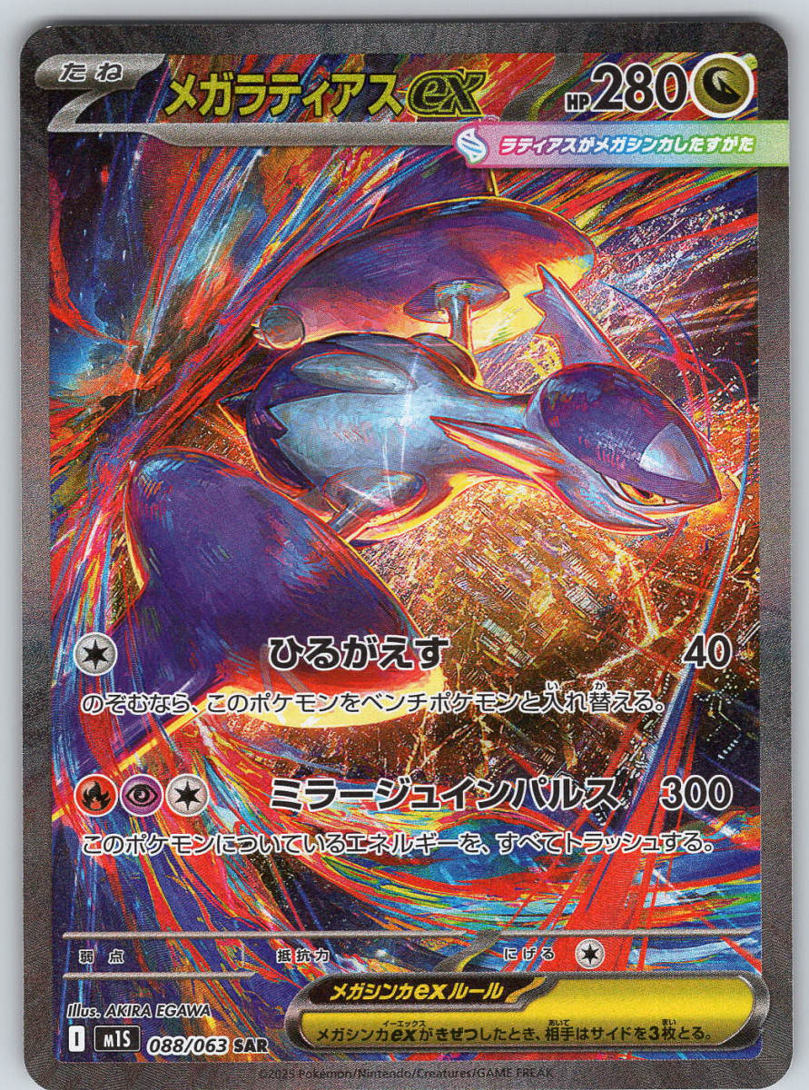 Mega Latias ex 088/063 - QuickTCG LLC