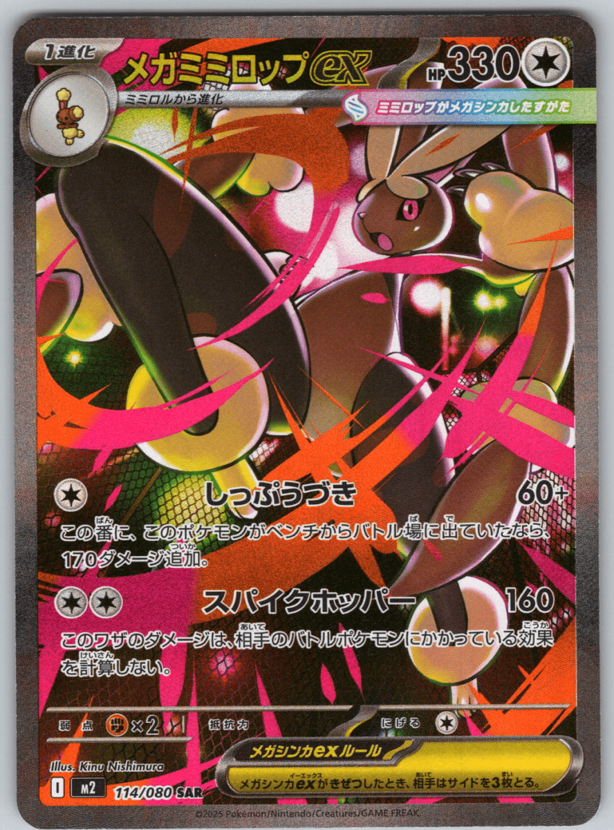 Mega Lopunny ex 114 - QuickTCG LLC