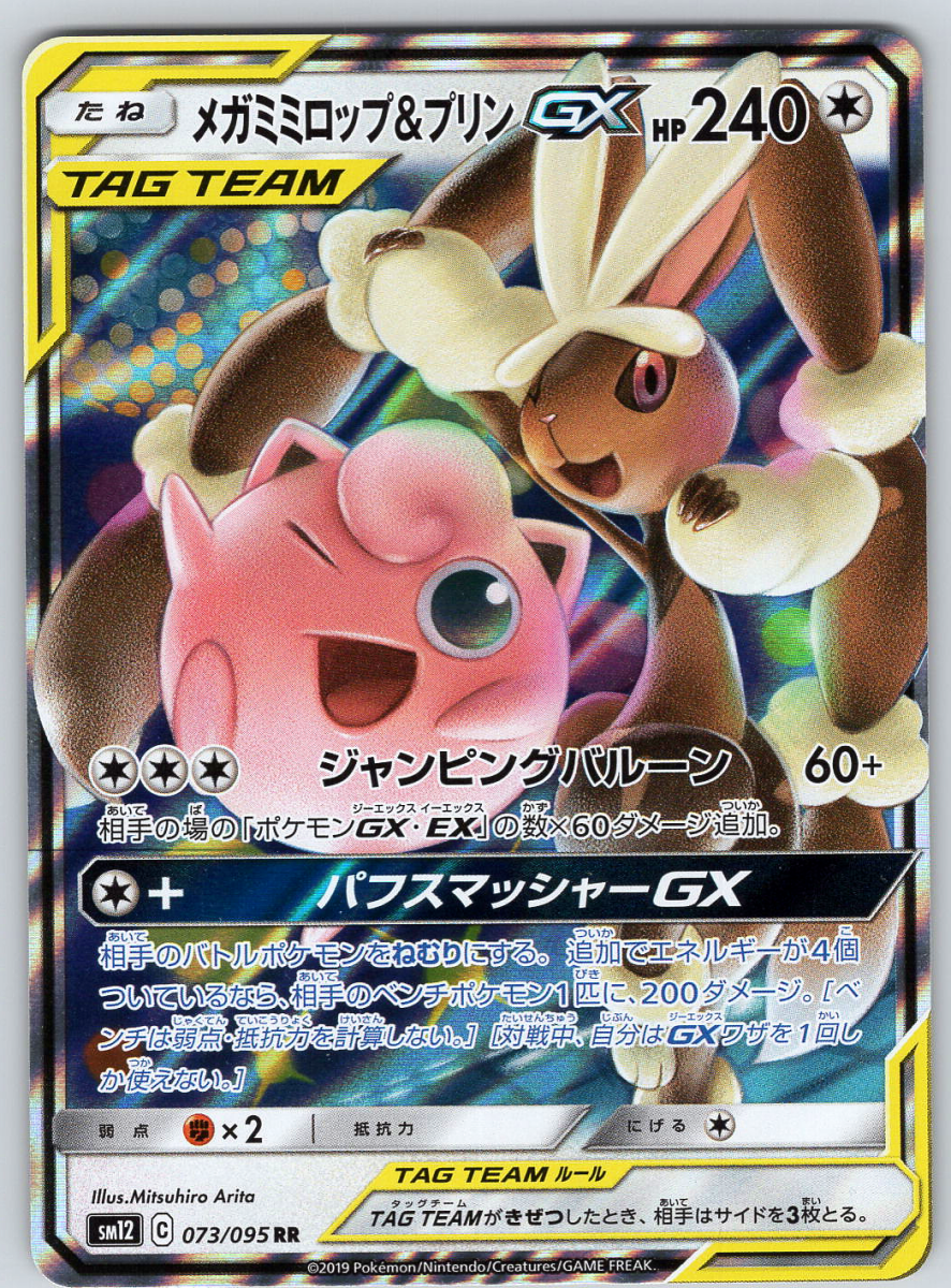 Mega Lopunny & Jigglypuff GX 073 - QuickTCG LLC