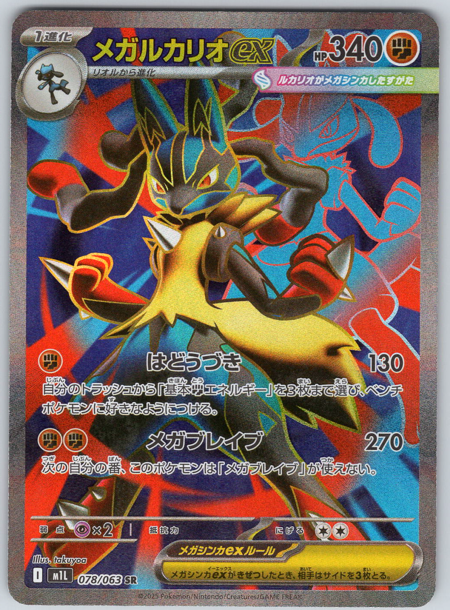 Mega Lucario ex 078 - QuickTCG LLC
