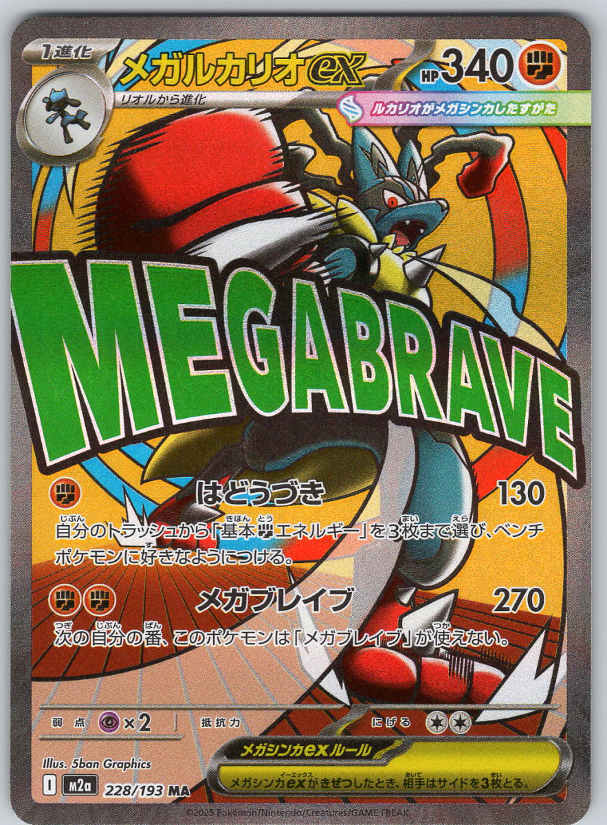 Mega Lucario ex 228 - QuickTCG LLC