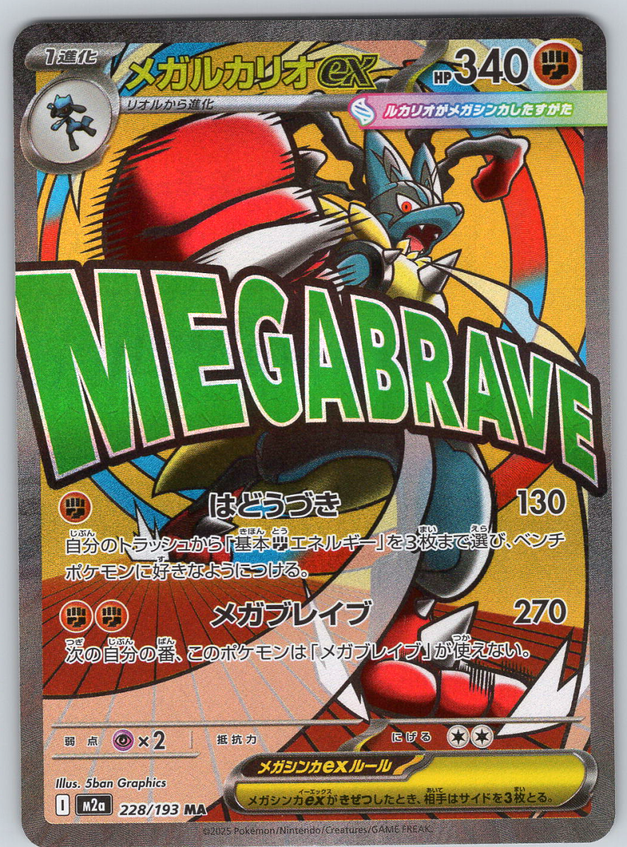 Mega Lucario ex 228 - QuickTCG LLC
