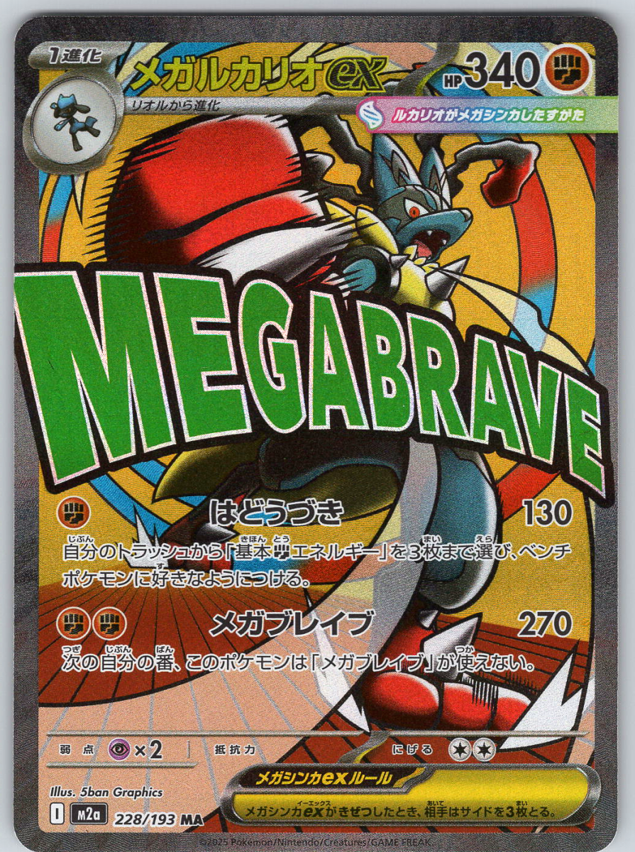 Mega Lucario ex 228/193 - QuickTCG LLC