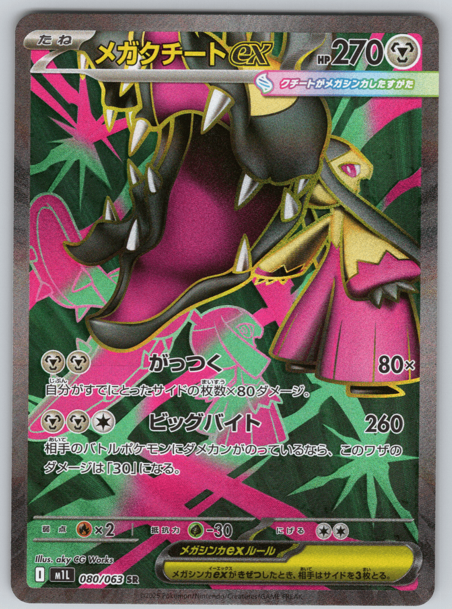 Mega Mawile ex 080 - QuickTCG LLC