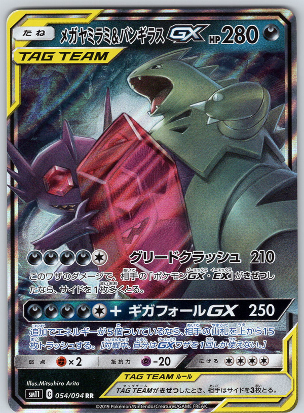 Mega Sableye & Tyranitar GX 054 - QuickTCG LLC