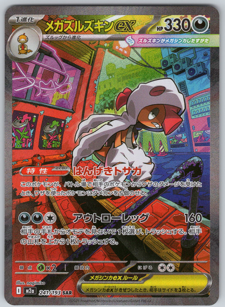 Mega Scrafty ex 241 - QuickTCG LLC