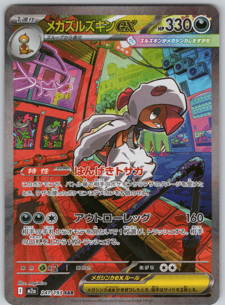 Mega Scrafty ex 241 - QuickTCG LLC