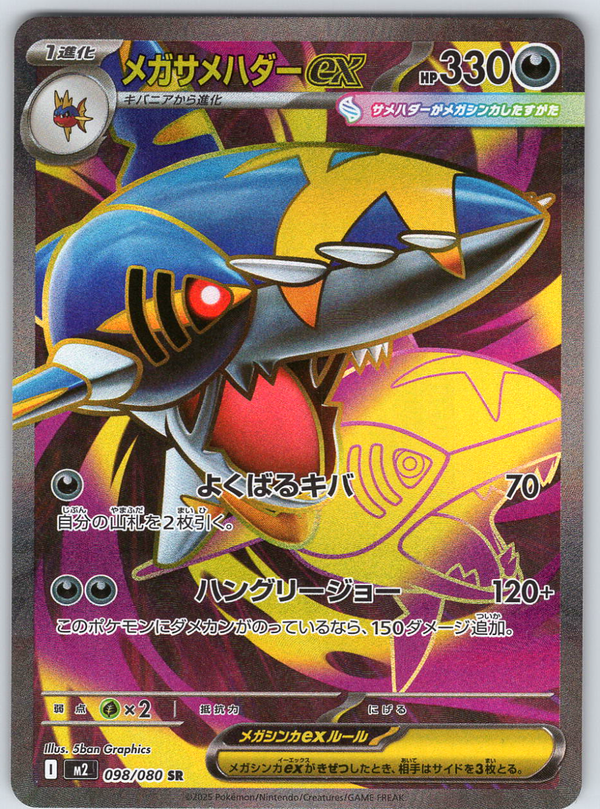 Mega Sharpedo ex 098/080 - QuickTCG LLC