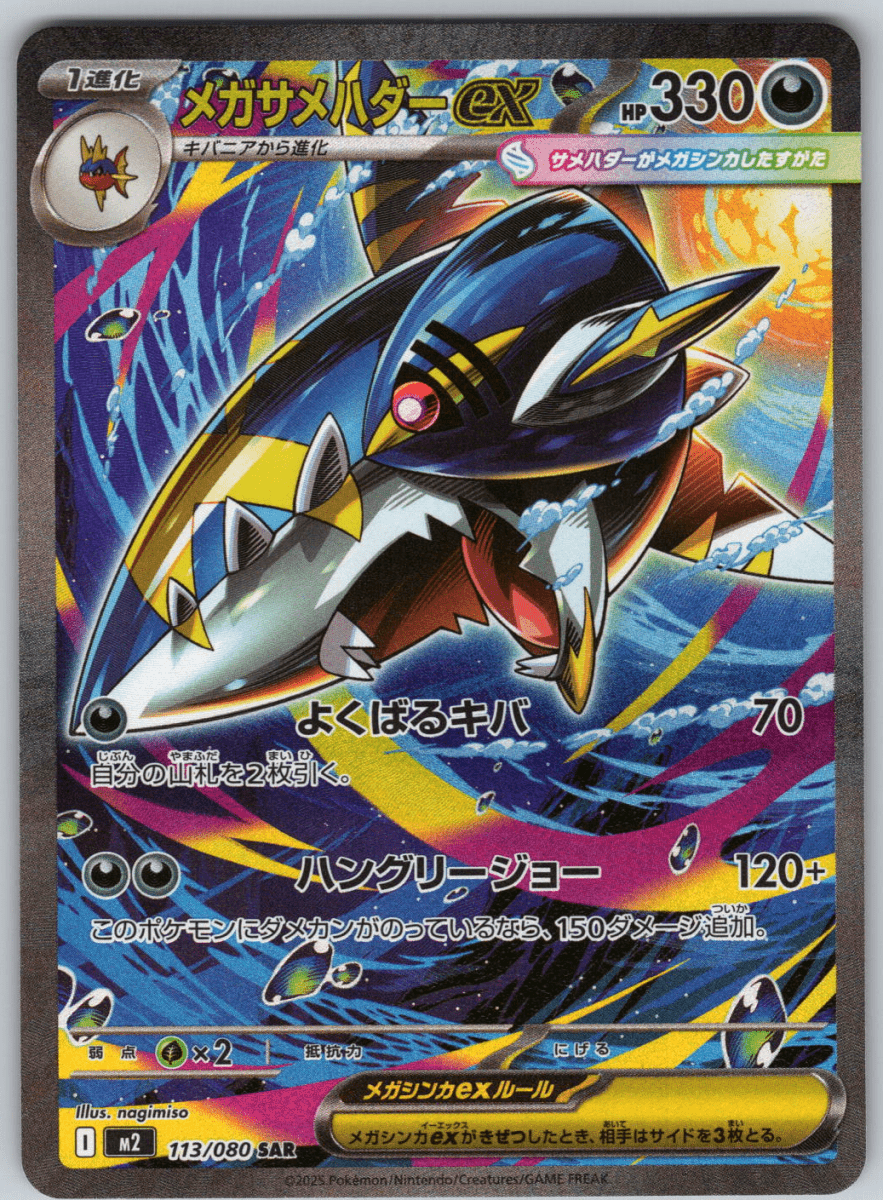 Mega Sharpedo ex 113 - QuickTCG LLC