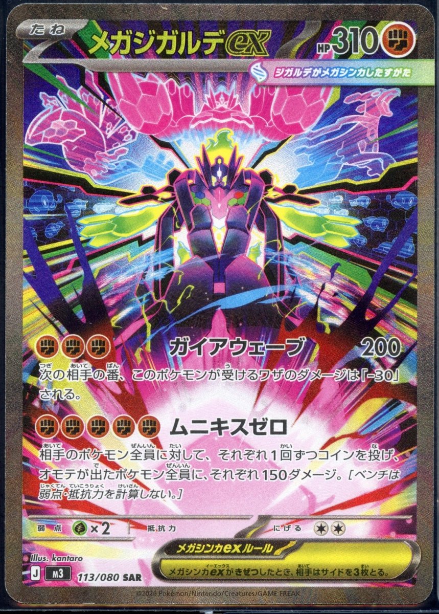 Mega Zygarde ex 113 - QuickTCG LLC