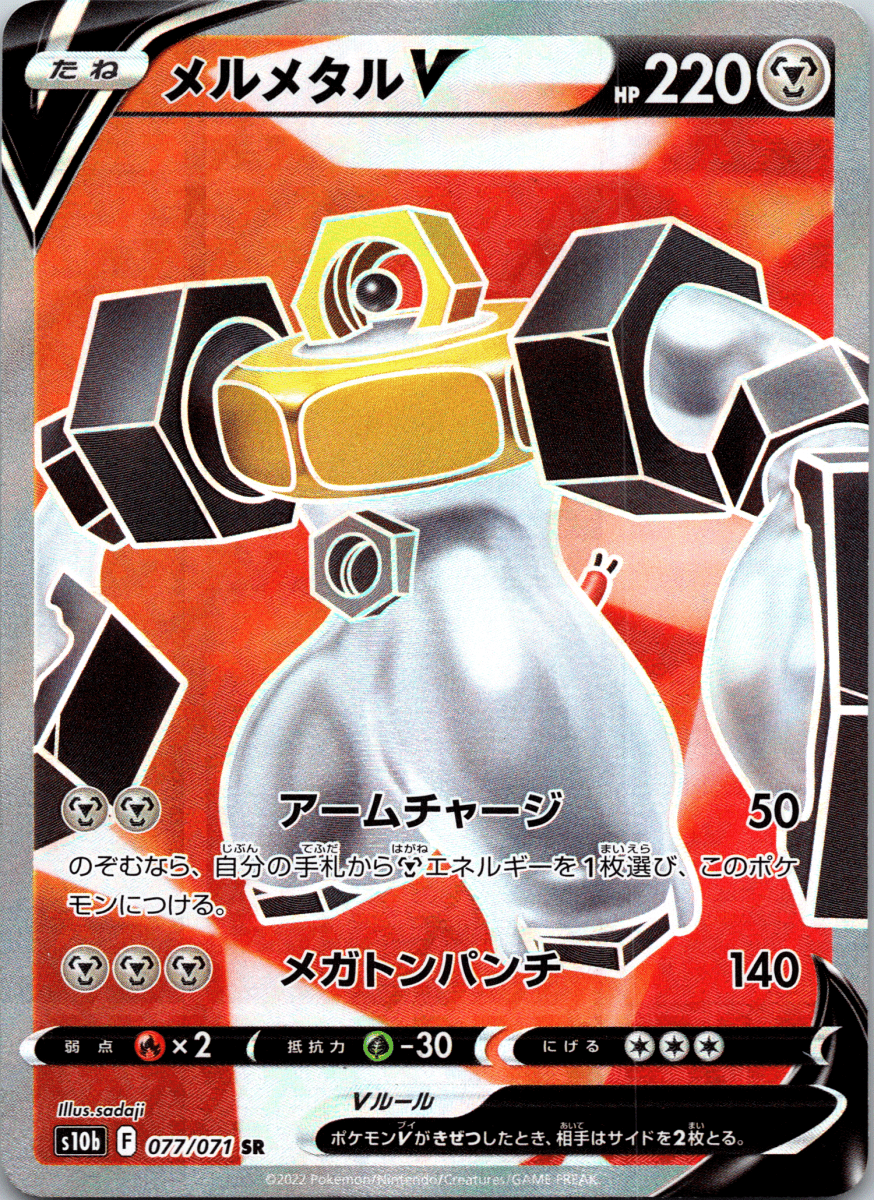 Melmetal V SR - Single - QuickTCG LLC