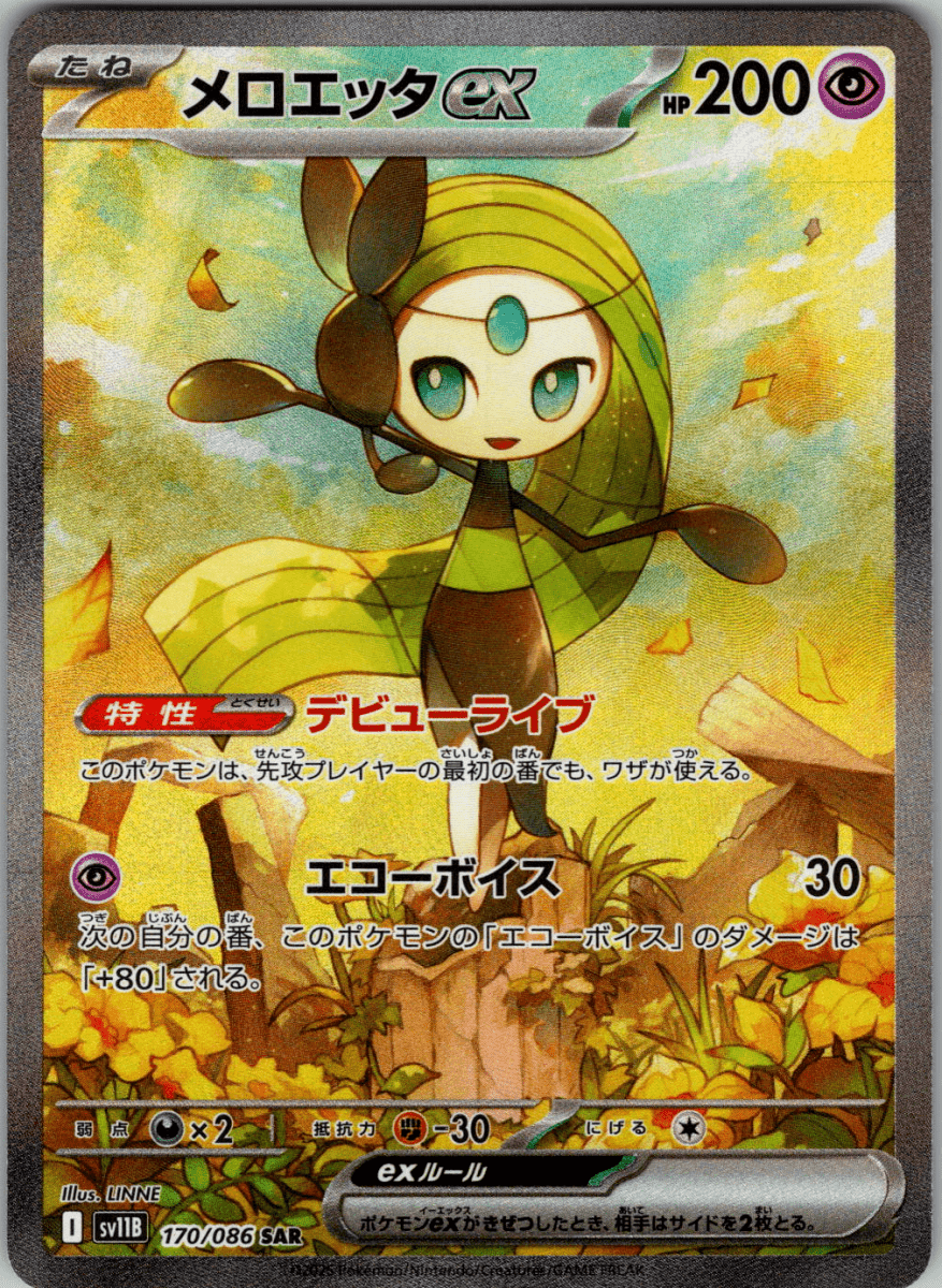Meloetta SAR 170 - Single - QuickTCG LLC