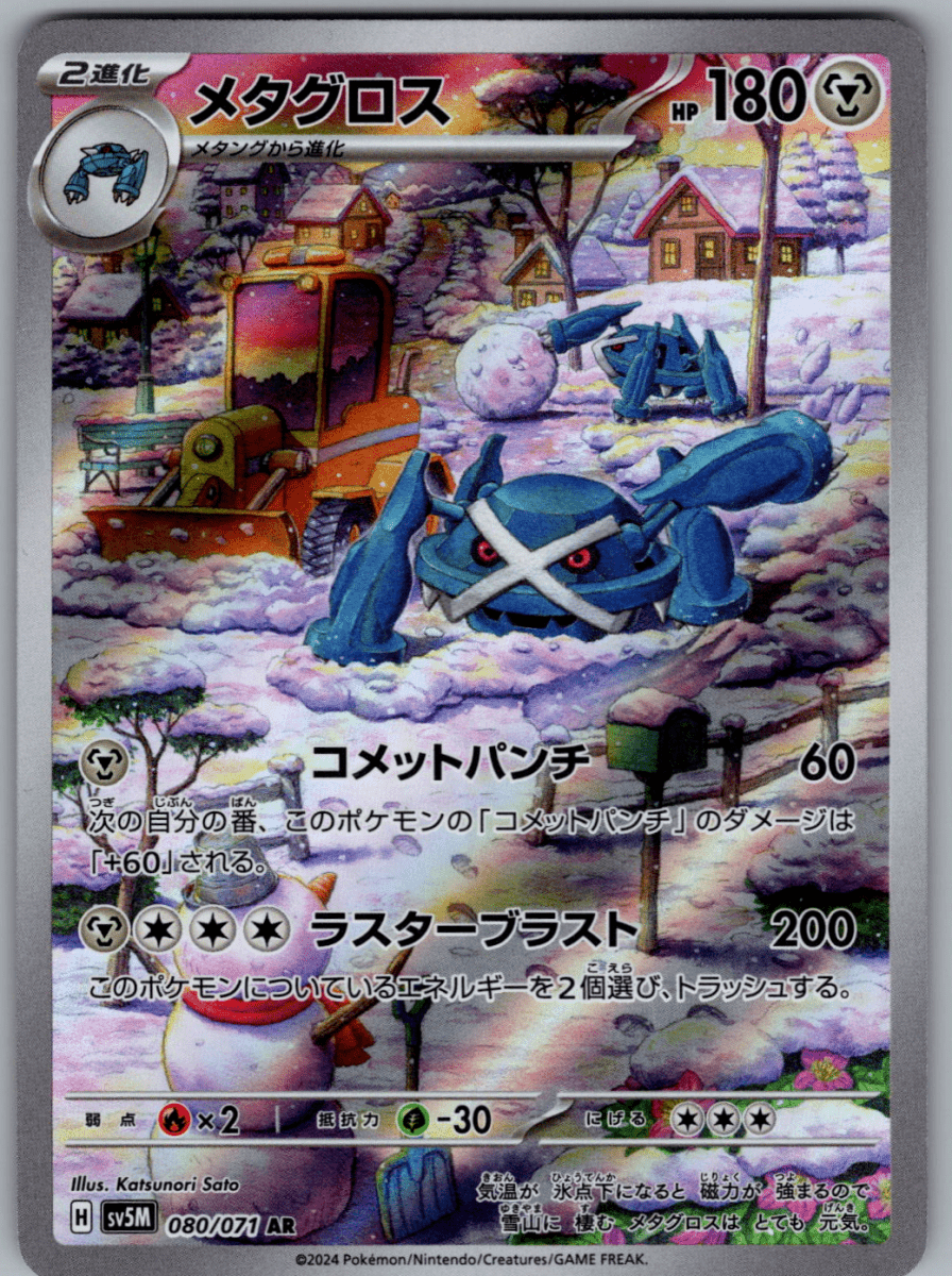 Metagross 080 - QuickTCG LLC
