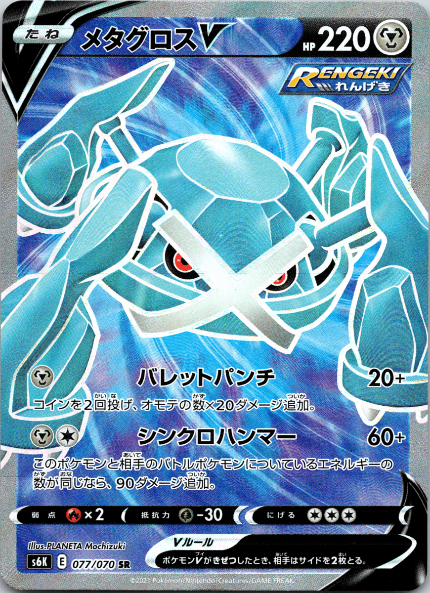 Metagross V SR - Single - QuickTCG LLC