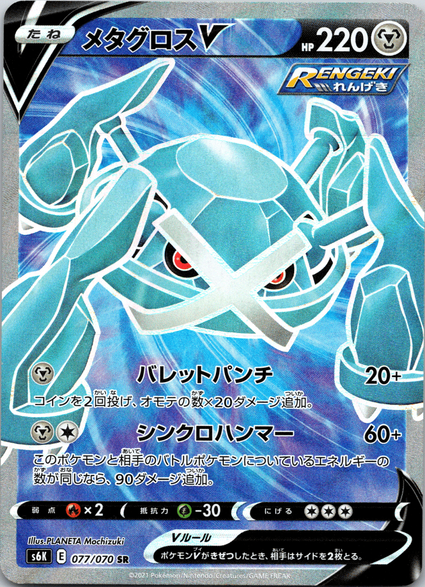 Metagross V SR - Single - QuickTCG LLC