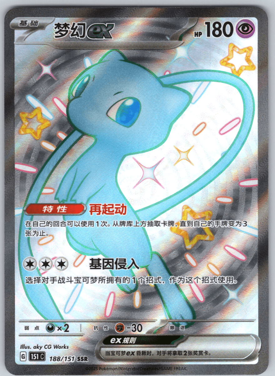 Mew ex 188 - QuickTCG LLC