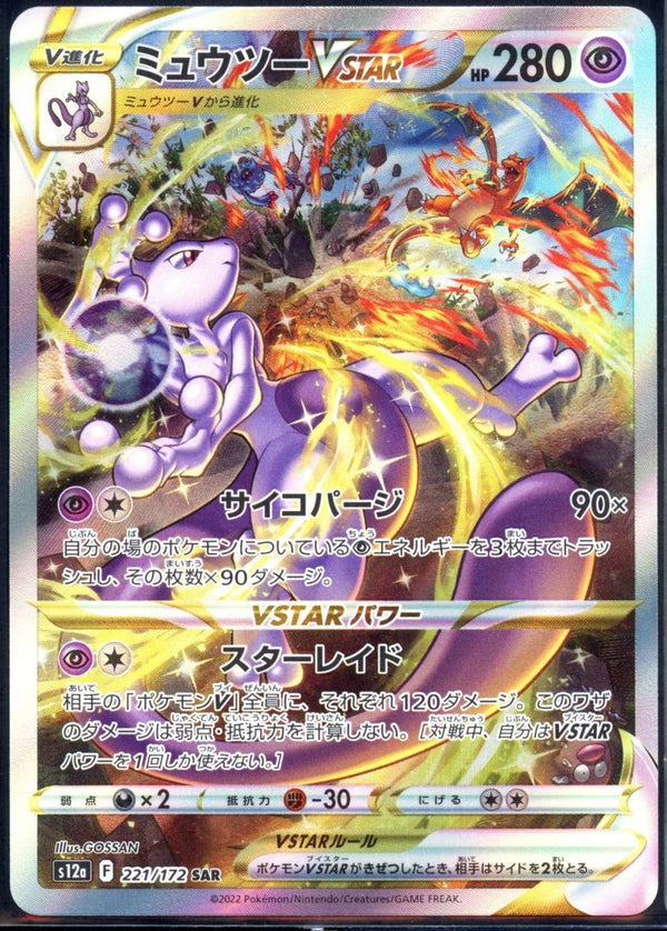 Mewtwo VSTAR 221 - QuickTCG LLC