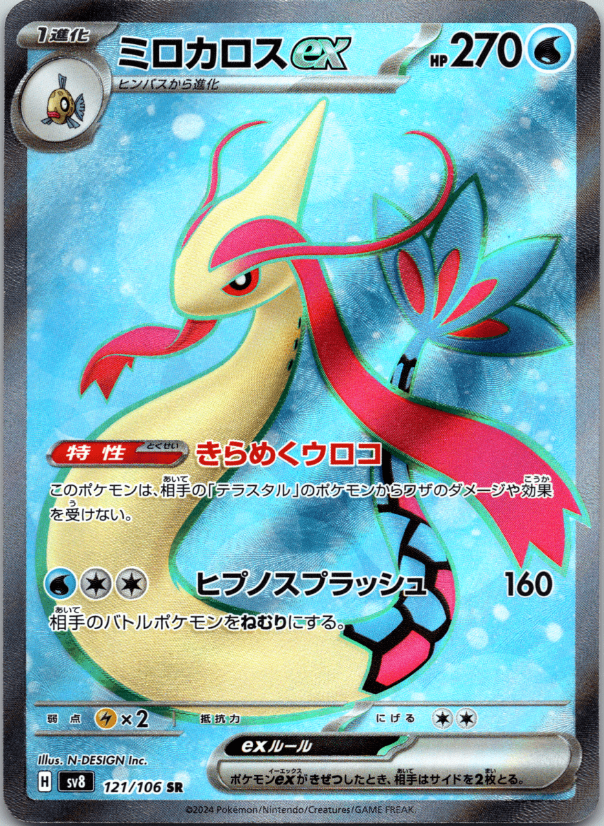 Milotic ex SR - Single - QuickTCG LLC